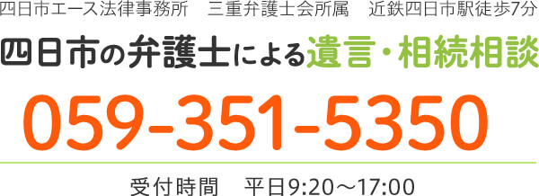 059-351-5350 受付時間 平日9:20～17:00